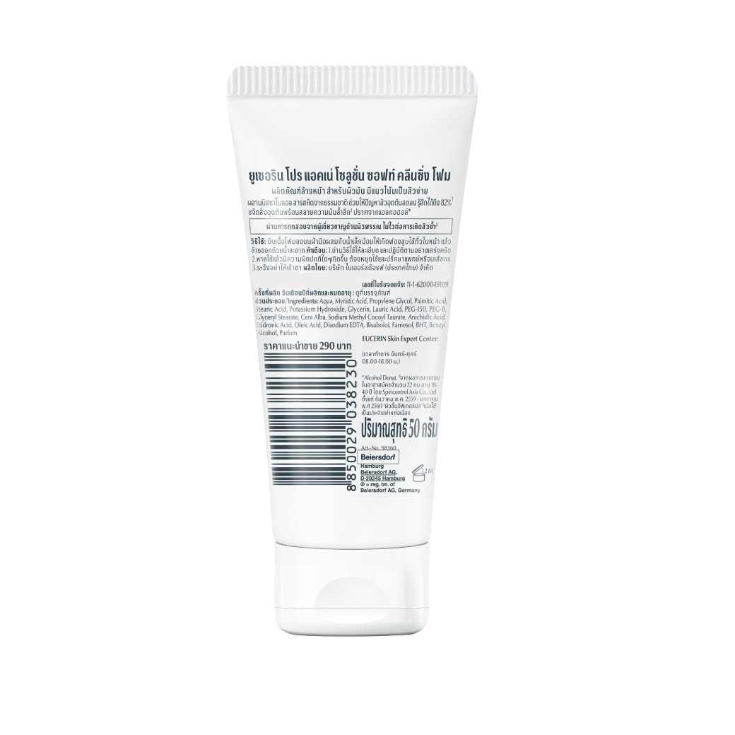 EUCERIN Pro Acne Gentle Cleansing Foam 50g. ยูเซอริน โปร แอคเน่ โซลูชั่นซอฟท์ คลีนซิ่ง โฟม 50กรัม