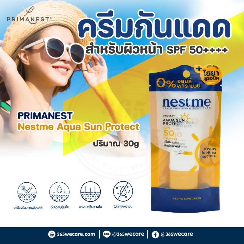 PRIMANEST Nestme Aqua Sun Protect spf50 30g. พรีมาเนสท์ เนสท์ มี อควา ซัน