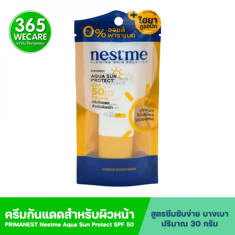 PRIMANEST Nestme Aqua Sun Protect spf50 30g. พรีมาเนสท์ เนสท์ มี อควา ซัน