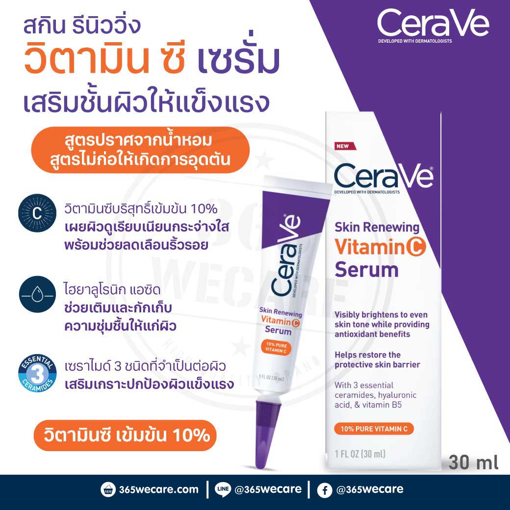 CERAVE Skin Renewing Vitamin C Serum 30ml. เซราวี สกิน รีนิววิ่ง วิตามิน ซี เซรั่ม