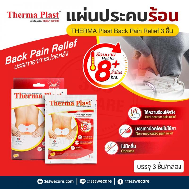 THERMA Plast Back Pain Relief 3 ชิ้น  ขนาด 20.0 X 9.6 ซม. เทอร์มาพลาสท์