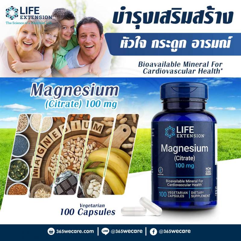 Life Extension Magnesium Citrate 100แคปซูล. ไลฟ์ เอ็กเทนชั่น