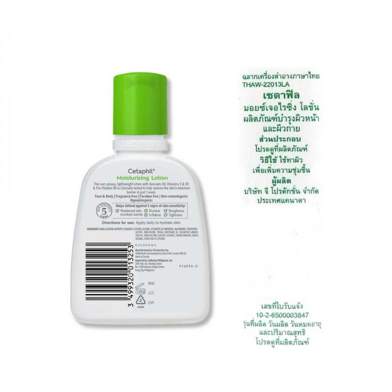 CETAPHIL Moisturising Lotion 118ml. เซตาฟิล