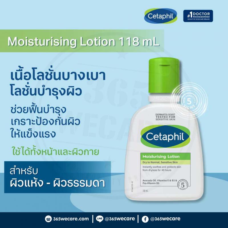 CETAPHIL Moisturising Lotion 118ml. เซตาฟิล