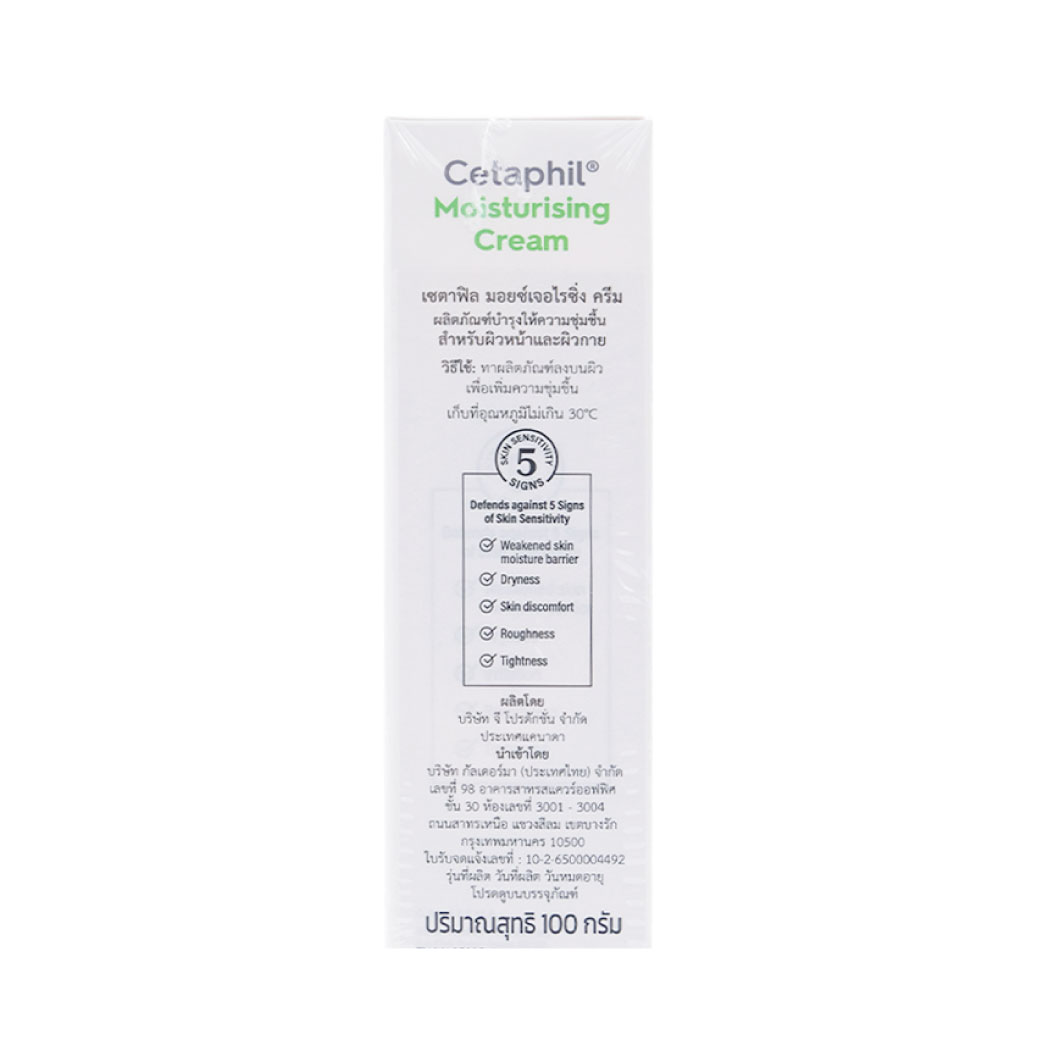 CETAPHIL Moisturizing Cream 100g. เซตาฟิล