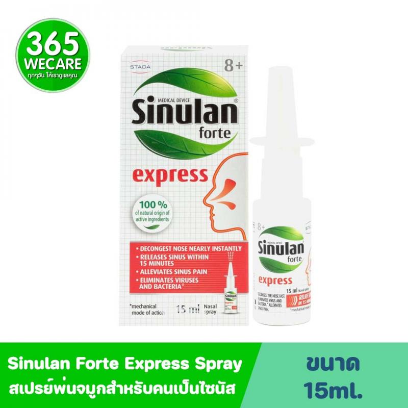 Sinulan Forte Express Spray 15ml. ไซนูแลน ฟอร์เต้ เอ็กซ์เพรส สเปรย์