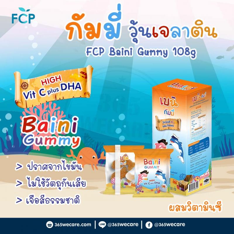 FCP Baini Gummy 108g. เบนิกัมมี่