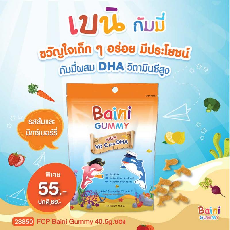 FCP Baini Gummy 40.5g.ซอง เบนิกัมมี่