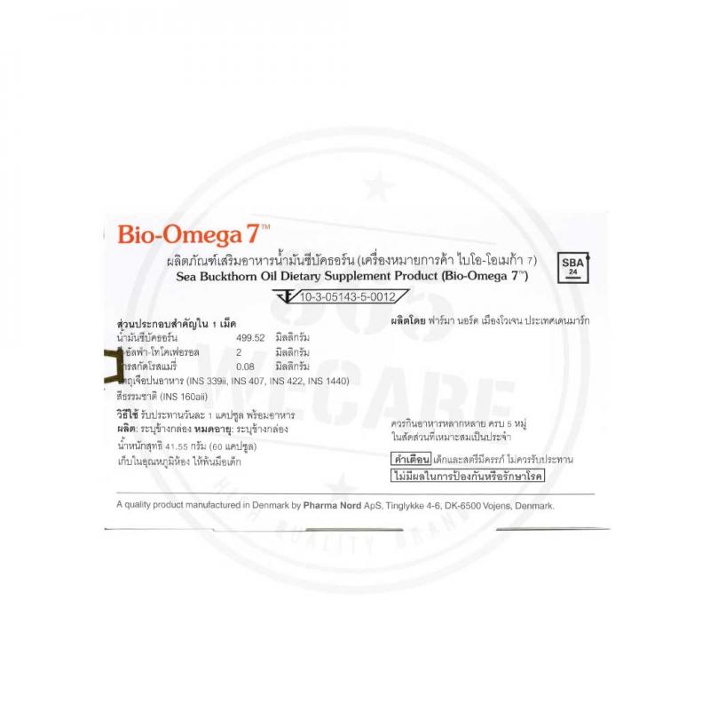 Pharma Nord Bio-Omega7 60caps.ฟาร์มา นอร์ด ไบโอ-โอเมก้า 7 60 เม็ด