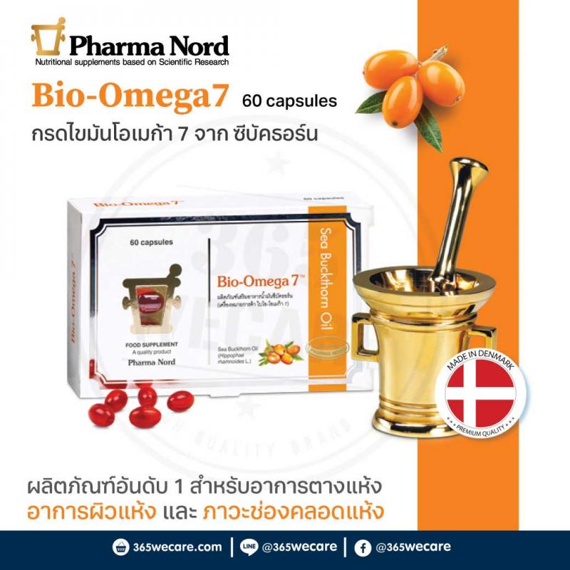 Pharma Nord Bio-Omega7 60caps.ฟาร์มา นอร์ด ไบโอ-โอเมก้า 7 60 เม็ด