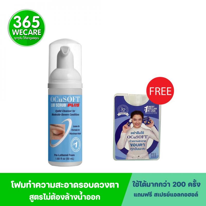 OCUSOFT LID Scrub Plus Foam 50ml อ๊อกคิวซอฟท์ ลิด สครับ พลัส