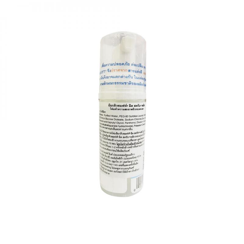 OCUSOFT LID Scrub Plus Foam 50ml อ๊อกคิวซอฟท์ ลิด สครับ พลัส