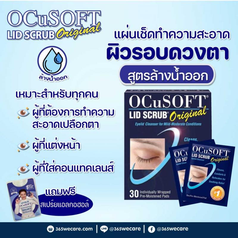 OCUSOFT LID Scrub Original Pads 30แผ่น อ๊อกคิวซอฟท์ ลิด สครับ ออริจินัล