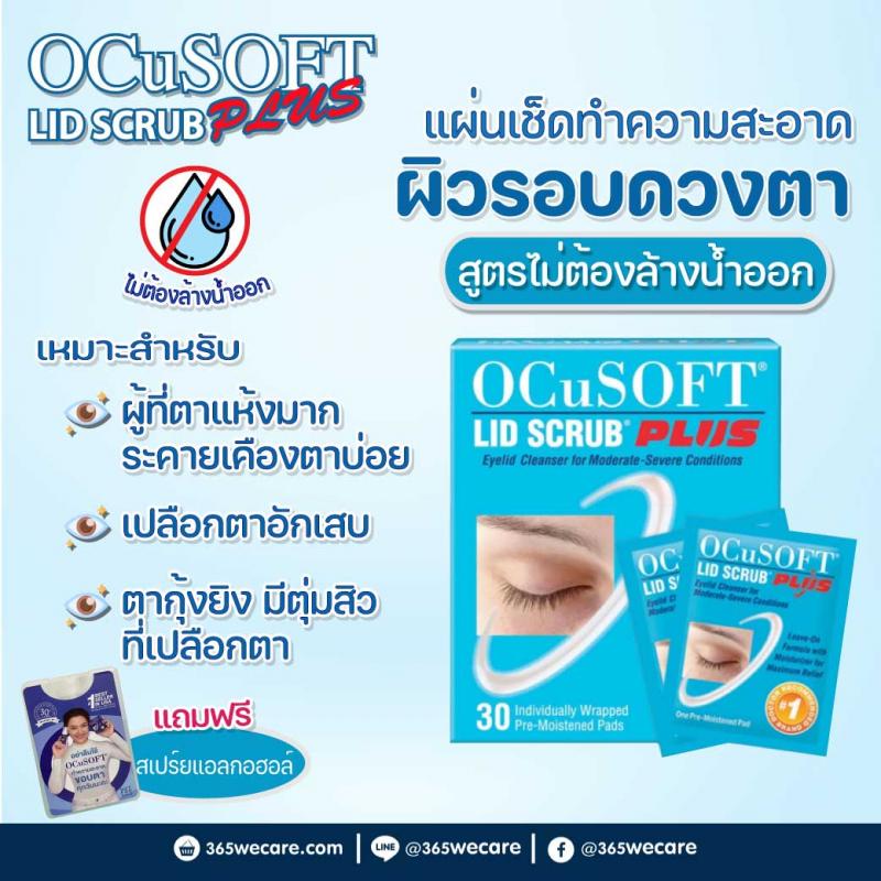 OCUSOFT LID Scrub Plus Pads 30แผ่น  อ๊อกคิวซอฟท์ ลิด สครับ พลัส