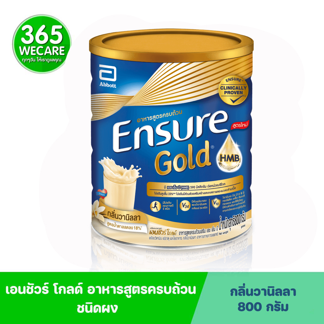ENSURE Gold Vanilla 800 g. เอนชัวร์ โกลด์ กลิ่นวานิลลา (ชนิดผง)