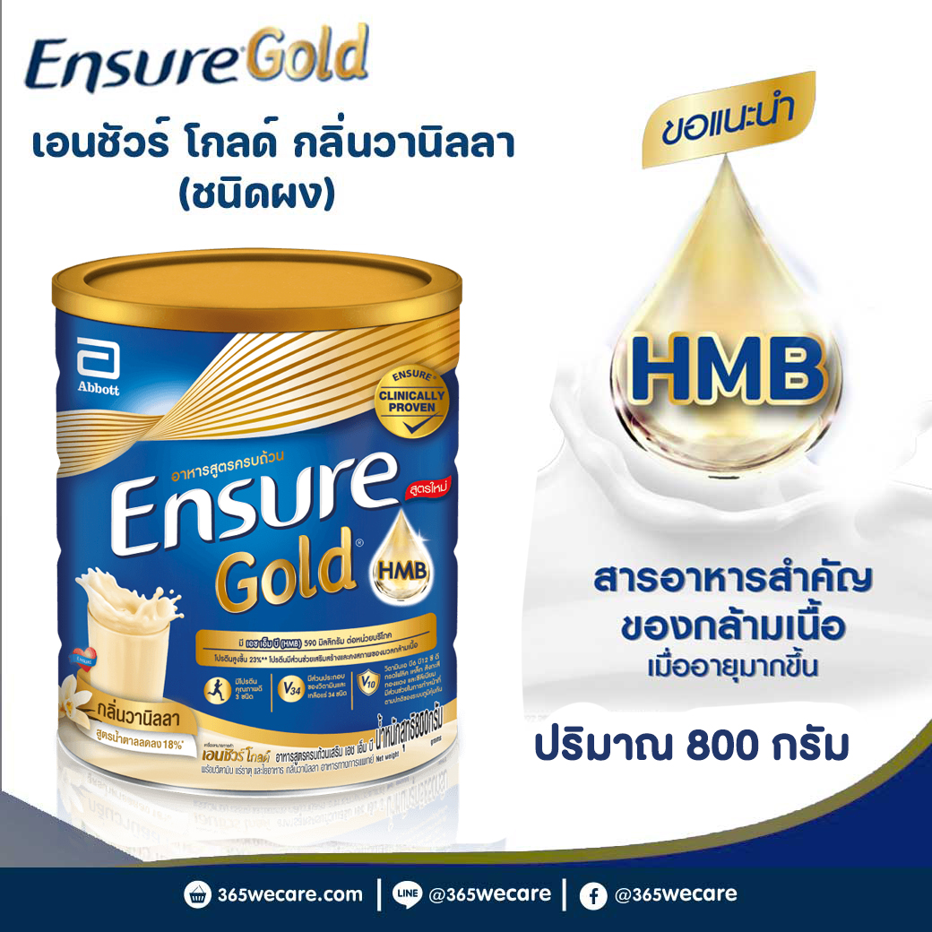 ENSURE Gold Vanilla 800 g. เอนชัวร์ โกลด์ กลิ่นวานิลลา (ชนิดผง)