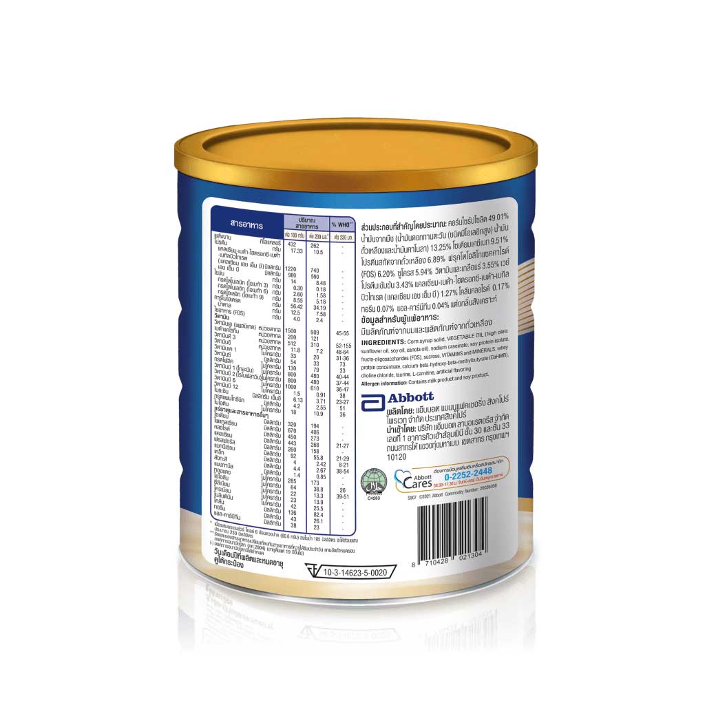 ENSURE Gold Vanilla 800 g. เอนชัวร์ โกลด์ กลิ่นวานิลลา (ชนิดผง)