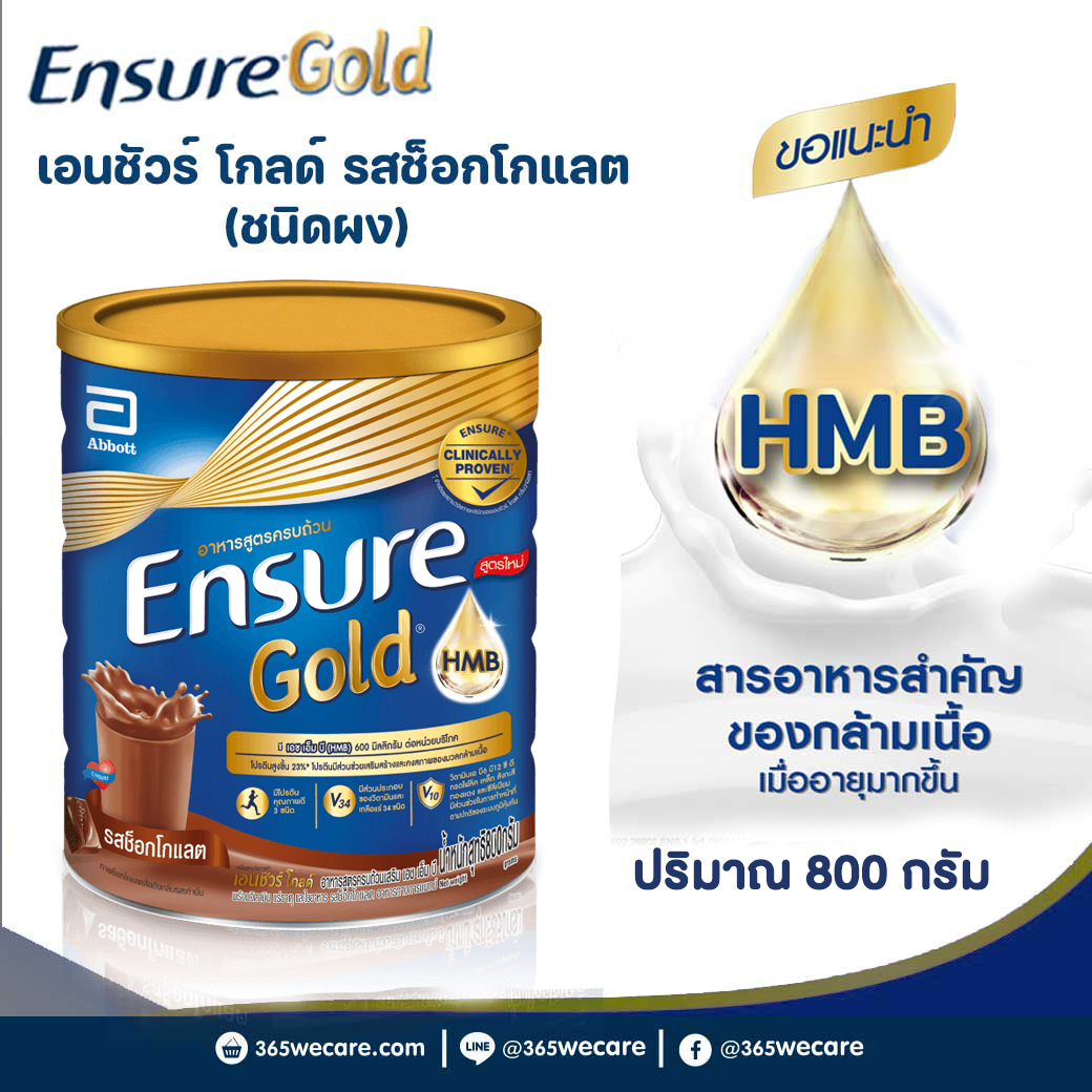 ENSURE Gold Choccolate 800 g. เอนชัวร์ โกลด์ รสช็อกโกแลต (ชนิดผง)