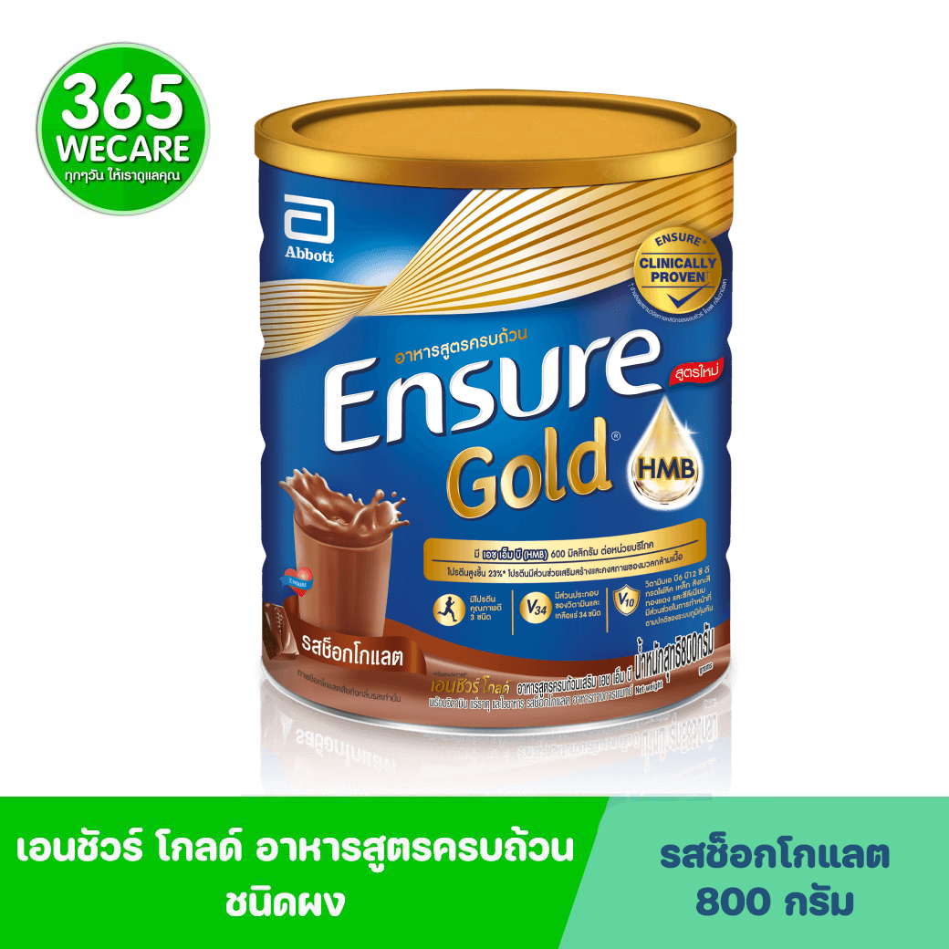 ENSURE Gold Choccolate 800 g. เอนชัวร์ โกลด์ รสช็อกโกแลต (ชนิดผง)