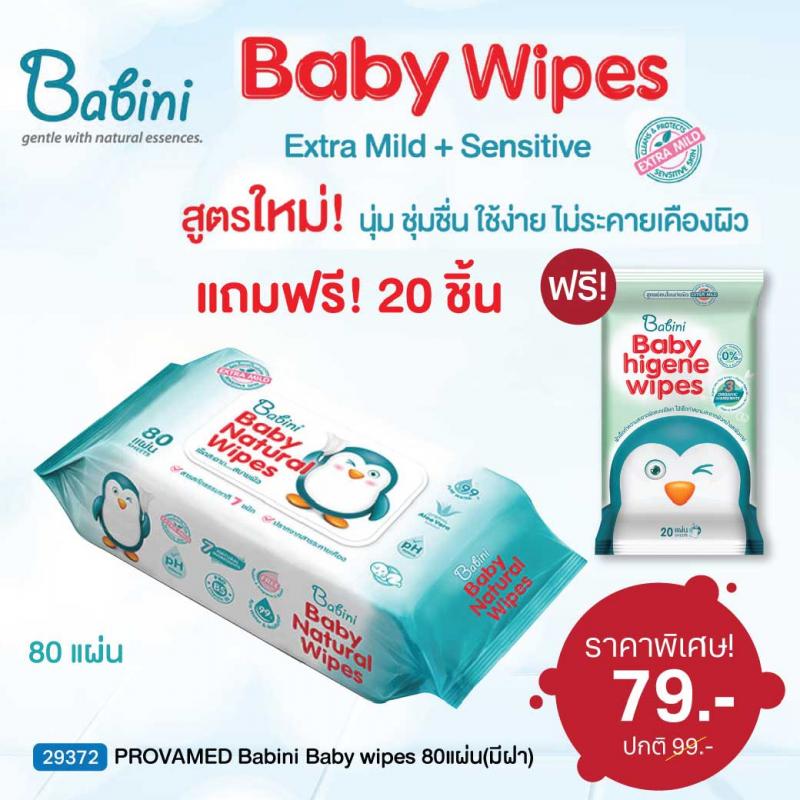 PROVAMED Babini Baby wipes 80แผ่น มีฝา เบบินี่ เบบี้ ไวพ์ รับฟรี Baby wipes 20แผ่น