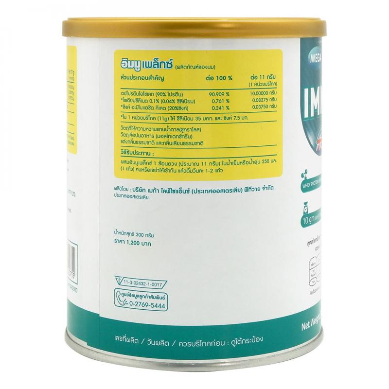 MEGA IMMUPLEX กลิ่นกล้วย 300g. เมก้า วีแคร์ อิมพูเพล็กซ์