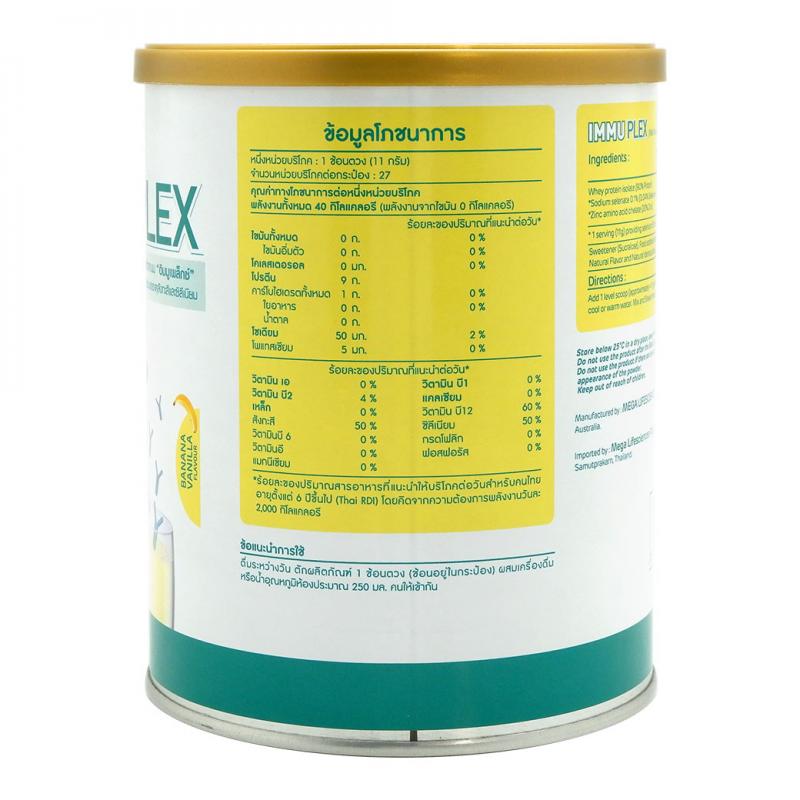 MEGA IMMUPLEX กลิ่นกล้วย 300g. เมก้า วีแคร์ อิมพูเพล็กซ์