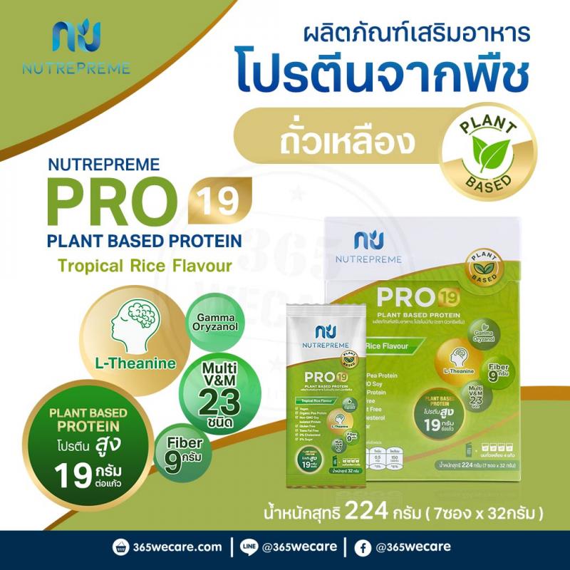 Nutrepreme Pro19 Plant Based Protein 224g. นิวทรีพรีม โปร 19 ขนาด 224 กรัม