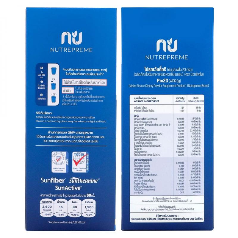 Nutrepreme PRO23 Melon 800g. Adjuvanz Protein นิวทรีพรีม โปร23 เมร่อน