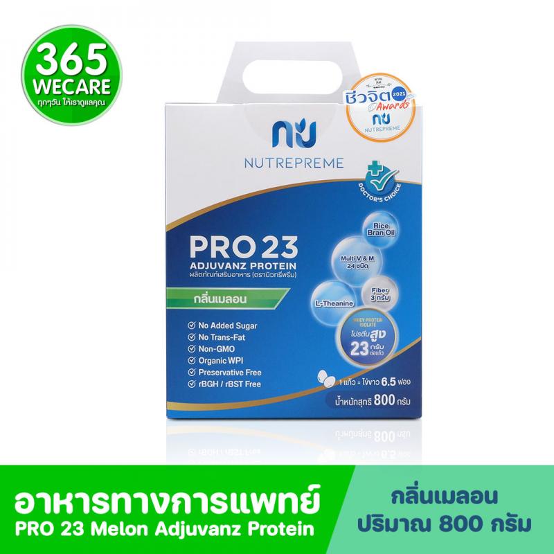Nutrepreme PRO23 Melon 800g. Adjuvanz Protein นิวทรีพรีม โปร23 เมร่อน