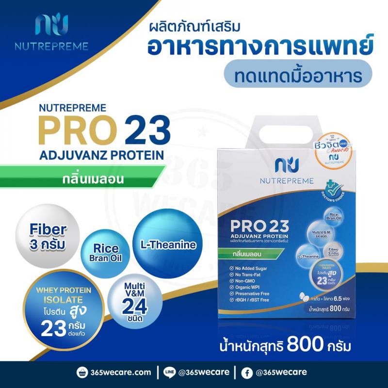 Nutrepreme PRO23 Melon 800g. Adjuvanz Protein นิวทรีพรีม โปร23 เมร่อน