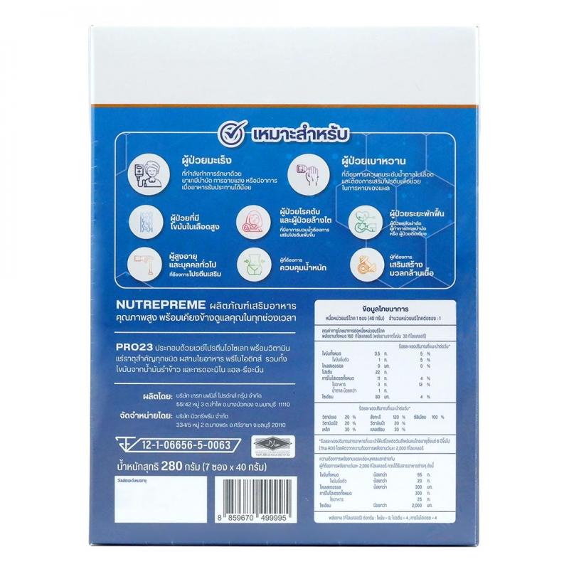 Nutrepreme PRO23 Melon 280g. Adjuvanz Protein นิวทรีพรีม โปร23 เมร่อน