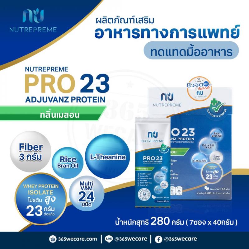 Nutrepreme PRO23 Melon 280g. Adjuvanz Protein นิวทรีพรีม โปร23 เมร่อน