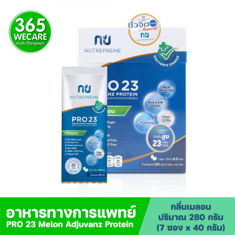 Nutrepreme PRO23 Melon 280g. Adjuvanz Protein นิวทรีพรีม โปร23 เมร่อน