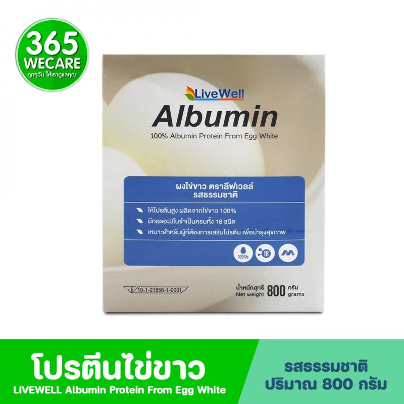 LIVEWELL Albumin 800 g.ผงไข่ขาว ลีฟเวลล์ รสธรรมชาติ
