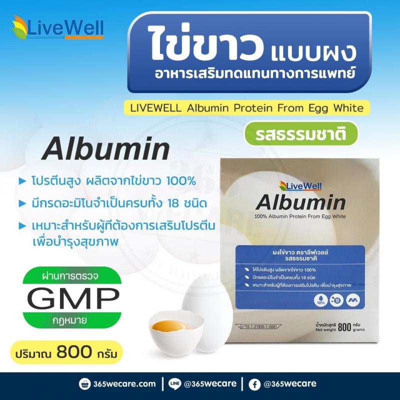 LIVEWELL Albumin 800 g.ผงไข่ขาว ลีฟเวลล์ รสธรรมชาติ