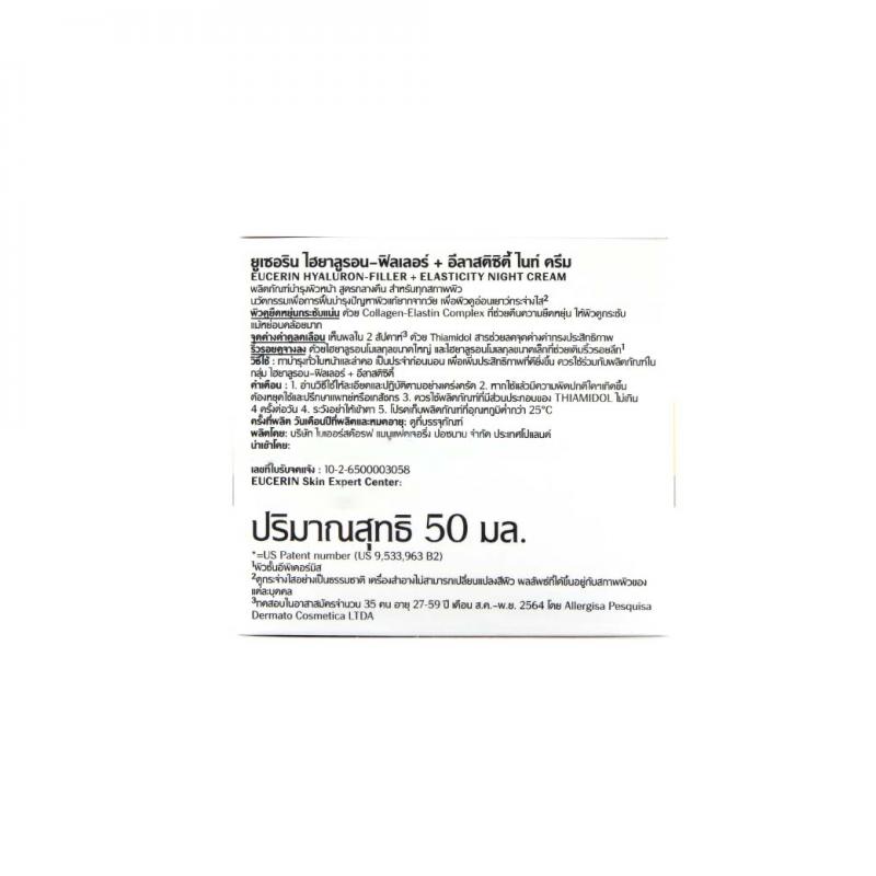 EUCERIN Hyaluron Filler+Elastic Night Cream 50 ml. ยูเซอริน ไฮยาลูรอน-ฟิลเลอร์ + อีลาสติซีตี้ ไนท์ ครีม เอสพีเอฟ30