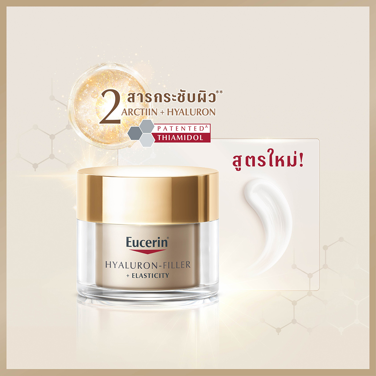 EUCERIN Hyaluron Filler+Elastic Night Cream 50 ml. ยูเซอริน ไฮยาลูรอน-ฟิลเลอร์ + อีลาสติซีตี้ ไนท์ ครีม เอสพีเอฟ30