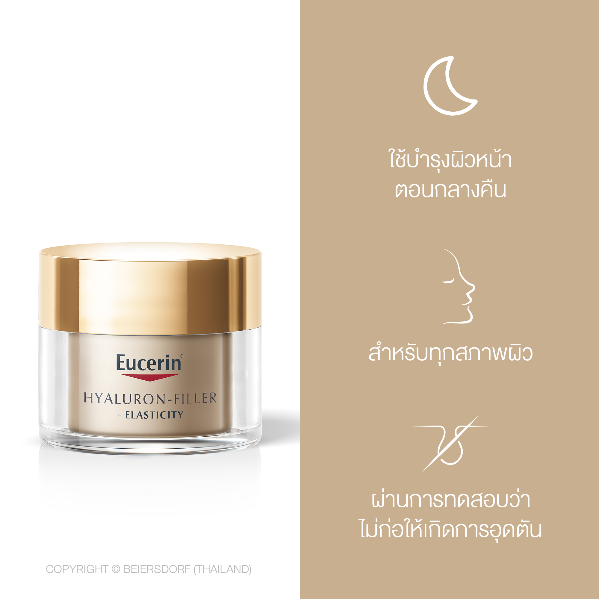 EUCERIN Hyaluron Filler+Elastic Night Cream 50 ml. ยูเซอริน ไฮยาลูรอน-ฟิลเลอร์ + อีลาสติซีตี้ ไนท์ ครีม เอสพีเอฟ30