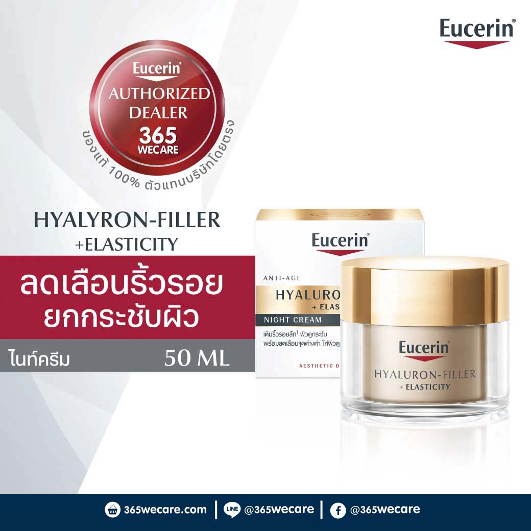EUCERIN Hyaluron Filler+Elastic Night Cream 50 ml. ยูเซอริน ไฮยาลูรอน-ฟิลเลอร์ + อีลาสติซีตี้ ไนท์ ครีม เอสพีเอฟ30