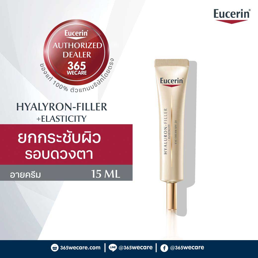 EUCERIN Hyaluron Filler+Elastic Eye Cream 15 ml. ยูเซอริน ไฮยาลูรอน-ฟิลเลอร์ + อีลาสติซีตี้ อาย ครีม เอสพีเอฟ20
