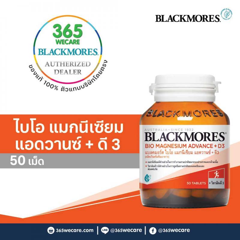 Blackmores Bio Magnesium Advance+D3 50 เม็ด. แบลคมอร์ส ไบโอ แมกนีเซียม แอดวานซ์ + ดี3