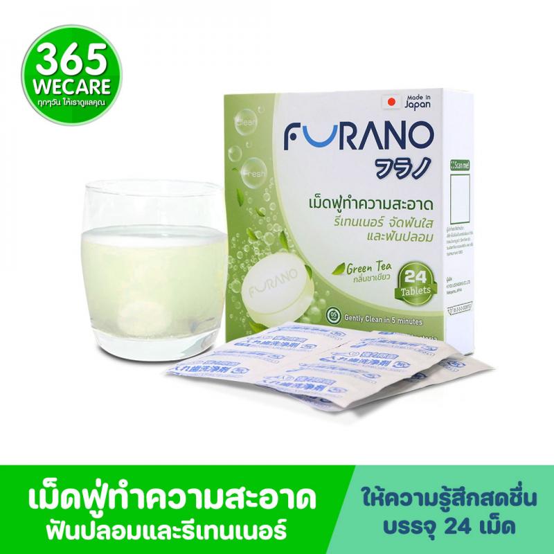 FURANO Denture Cleansing 24tablets.Green Tea  ฟูราโนะ เม็ดฟูทำความสะอาดรีเทนเนอร์ จัดฟันใสและฟันปลอม กลิ่นชาเขียว
