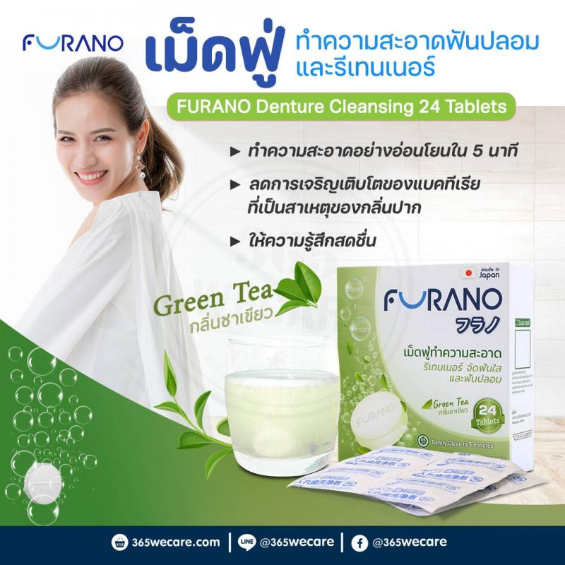 FURANO Denture Cleansing 24tablets.Green Tea  ฟูราโนะ เม็ดฟูทำความสะอาดรีเทนเนอร์ จัดฟันใสและฟันปลอม กลิ่นชาเขียว