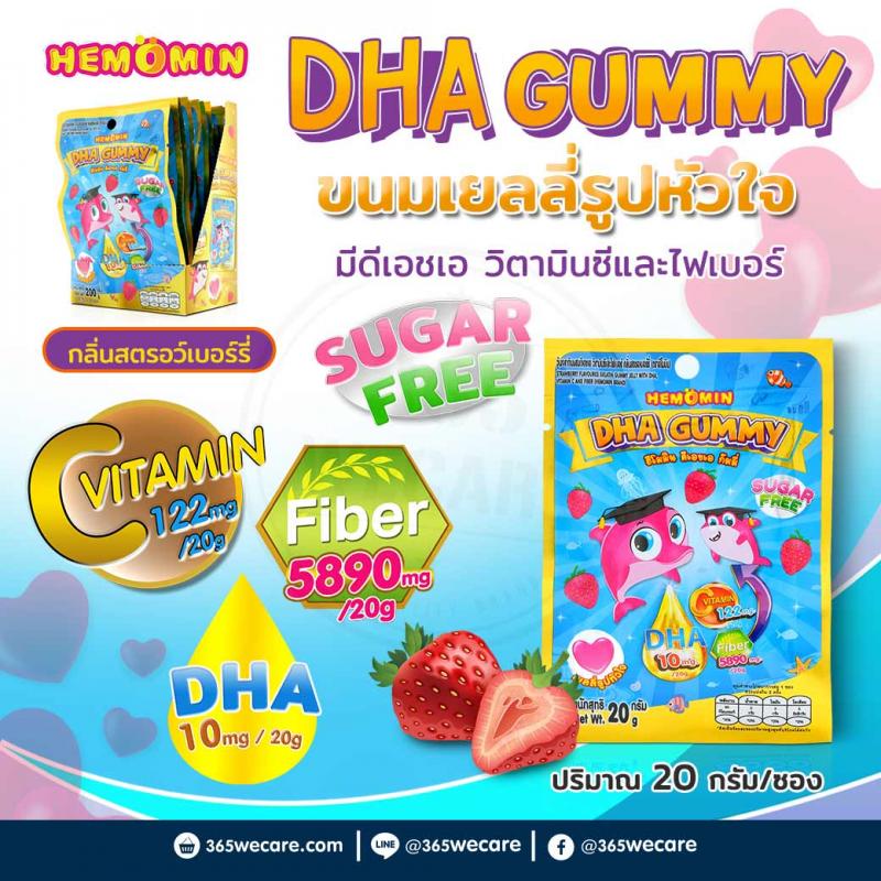 HEMOMIN DHA Gummy 20g.1ซอง ฮีโมมิน ดีเอชเอ กัมมี่