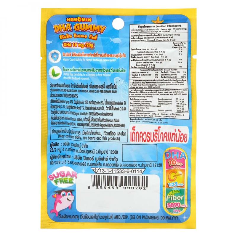 HEMOMIN DHA Gummy 20g.1ซอง ฮีโมมิน ดีเอชเอ กัมมี่