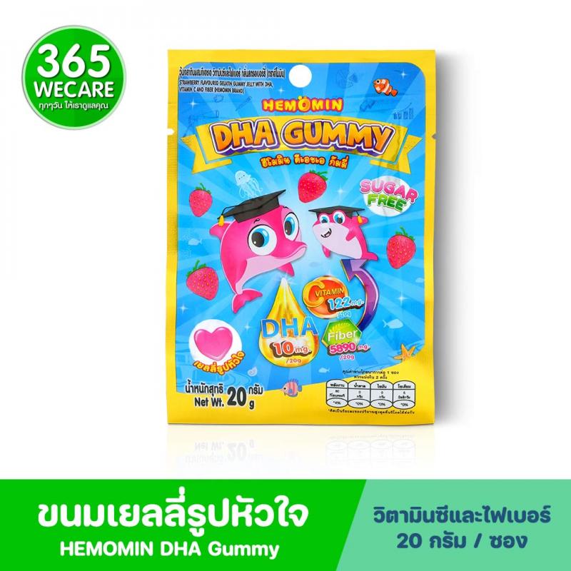 HEMOMIN DHA Gummy 20g.1ซอง ฮีโมมิน ดีเอชเอ กัมมี่
