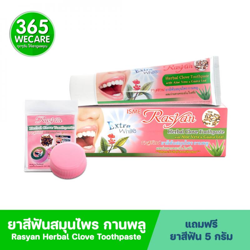 Rasyan Herbal Clove Toothpaste 100g. ราสยาน ยาสีฟันสมุนไพร