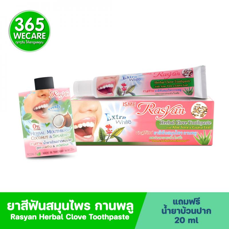 Rasyan Herbal Clove Toothpaste 30g. ราสยาน ยาสีฟันสมุนไพร