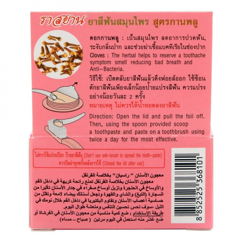 Rasyan Herbal Clove Toothpaste 25g. ราสยาน ยาสีฟันสมุนไพร สูตรกานพลู