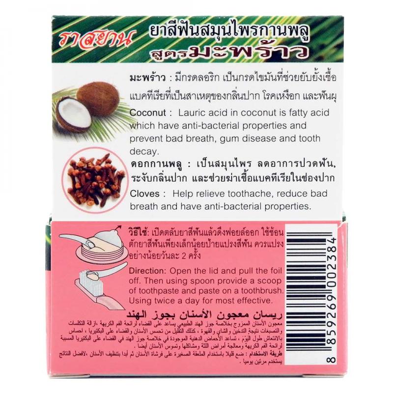 Rasyan Herbal Clove Toothpaste 25g. ยาสีฟันสมุนไพรกานพลู สูตรมะพร้าว